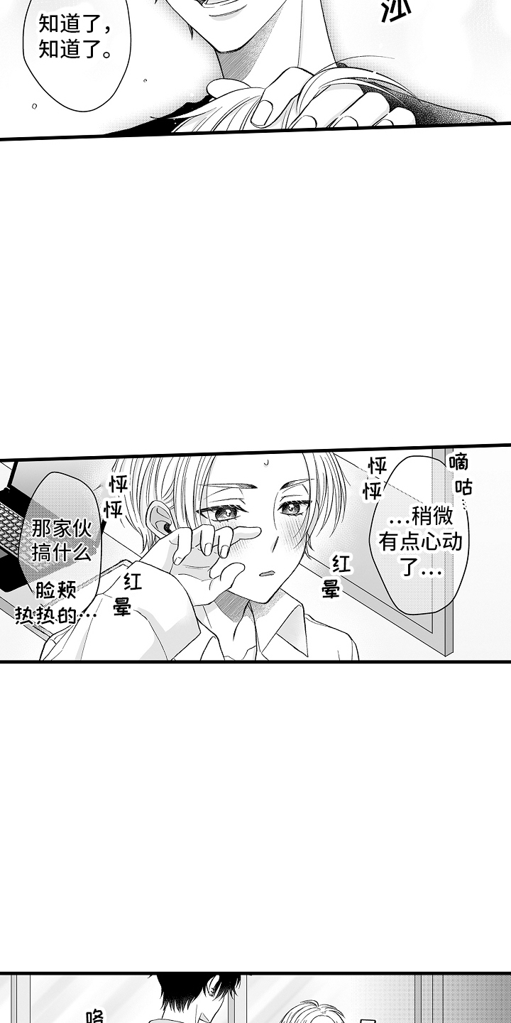 国产剧《我的男朋友》漫画,第9话3图