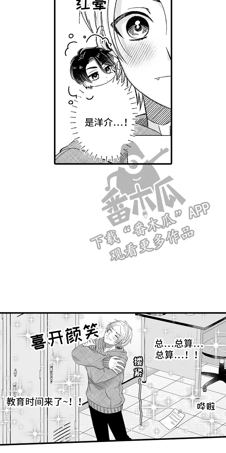 我的NO1男友漫画,第4话2图