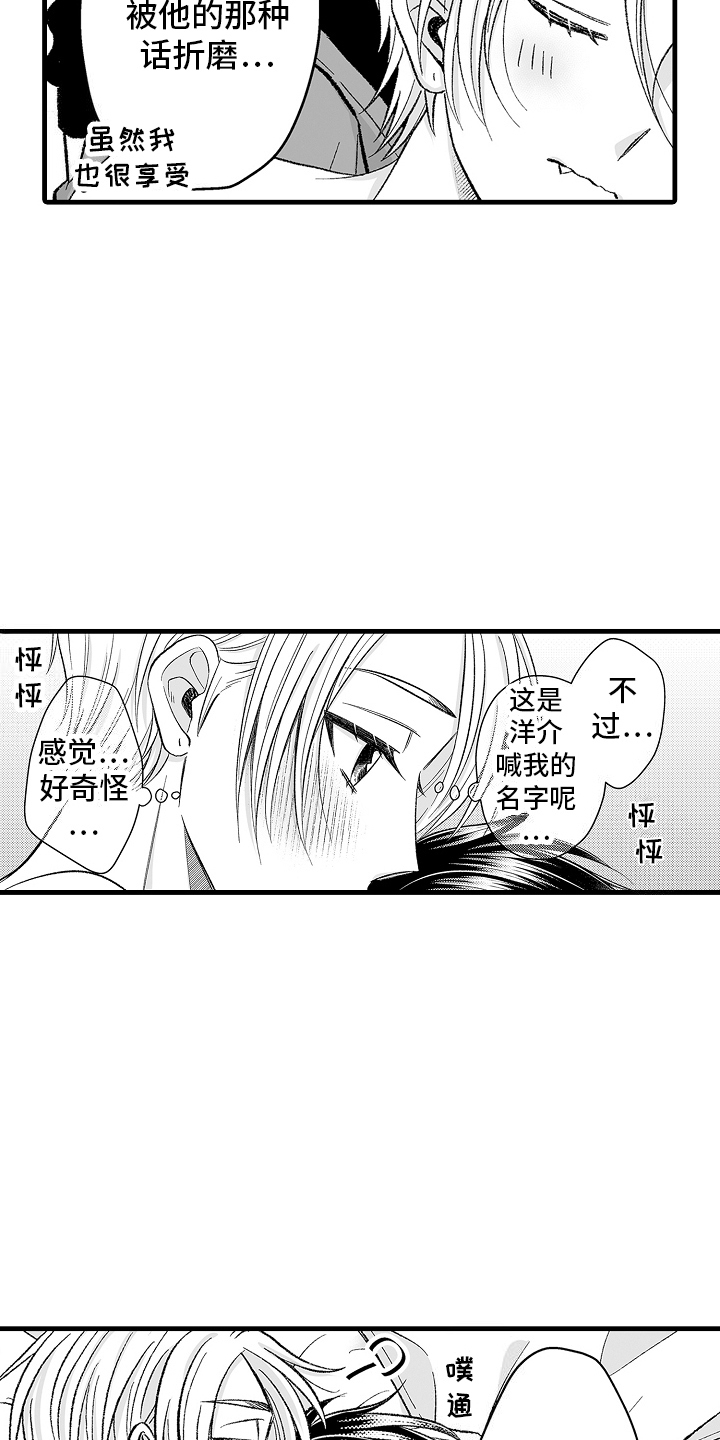 我的norton有必要安装吗漫画,第10话3图