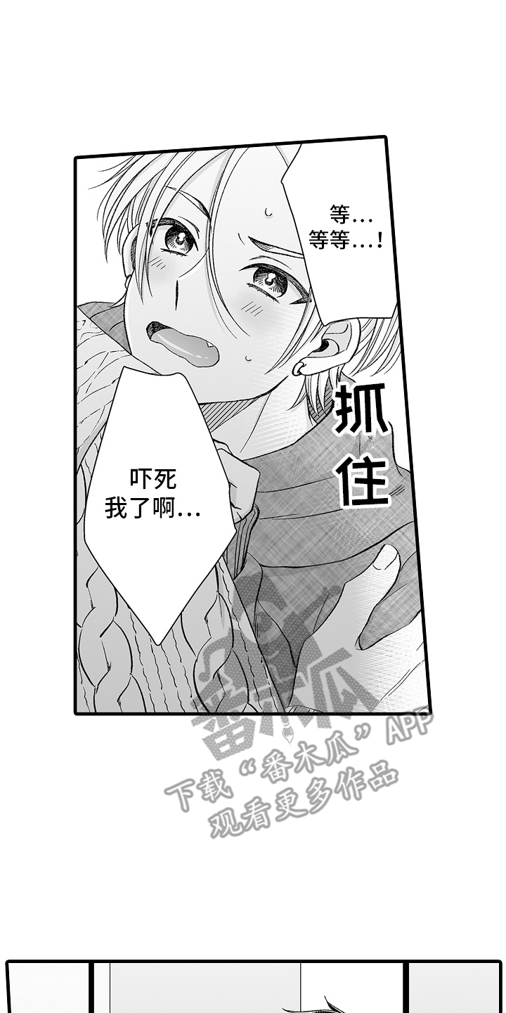 我的男朋友?漫画,第5话1图