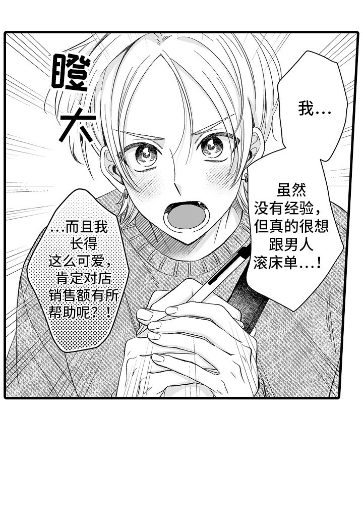 我的norton有必要安装吗漫画,第1话3图