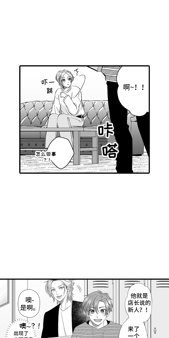 我的男朋友?漫画,第7话3图