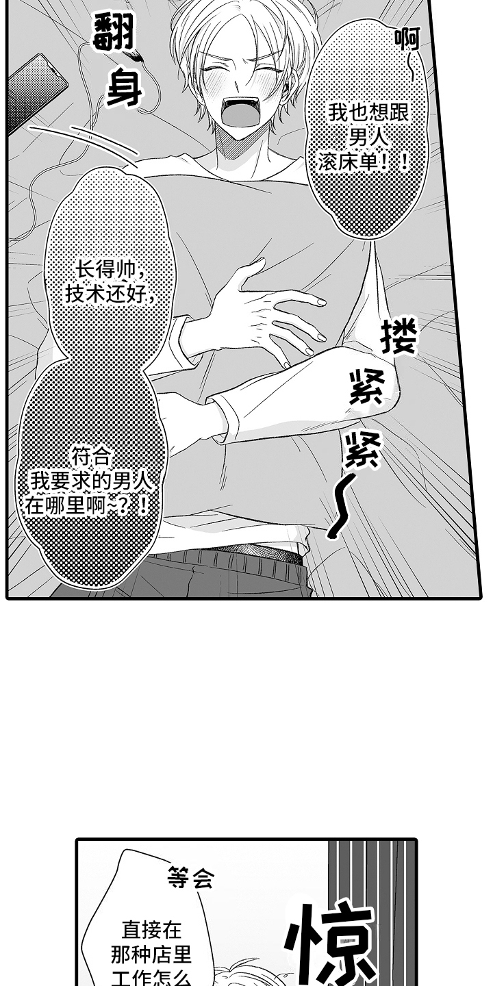 我的男朋友第一豪漫画,第1话5图