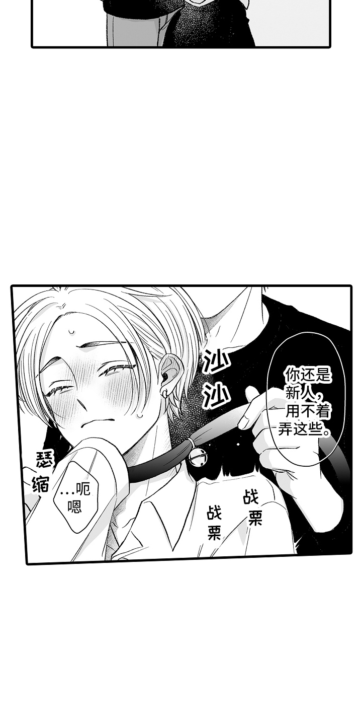 我的NO1男友漫画,第8话1图