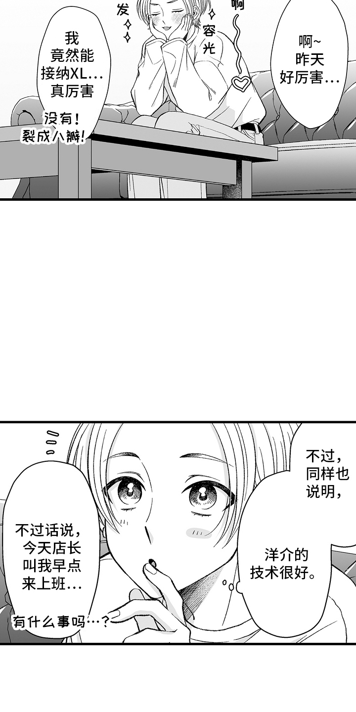 国产剧《我的男朋友》漫画,第7话2图