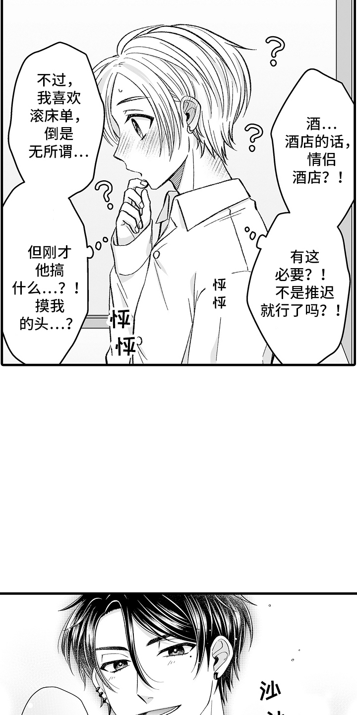 国产剧《我的男朋友》漫画,第9话2图