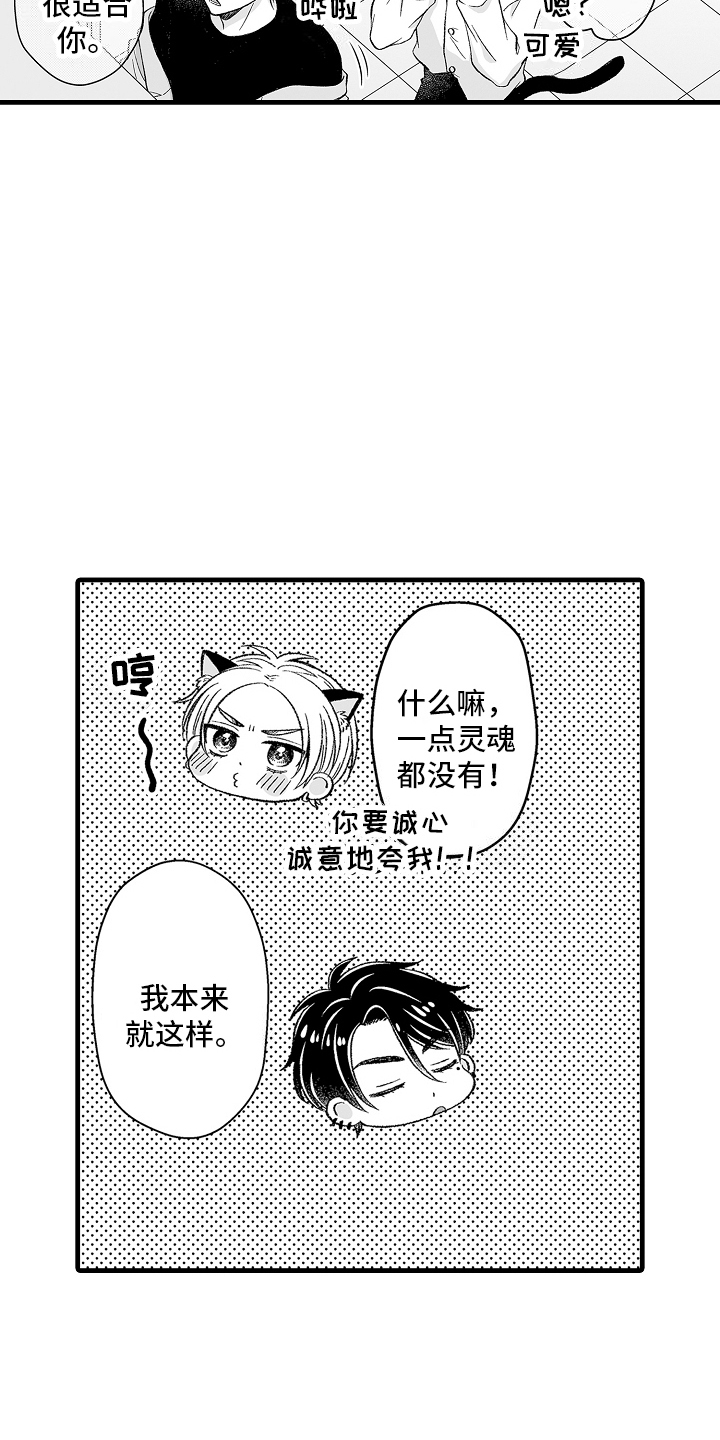 我的NO1男友漫画,第7话3图