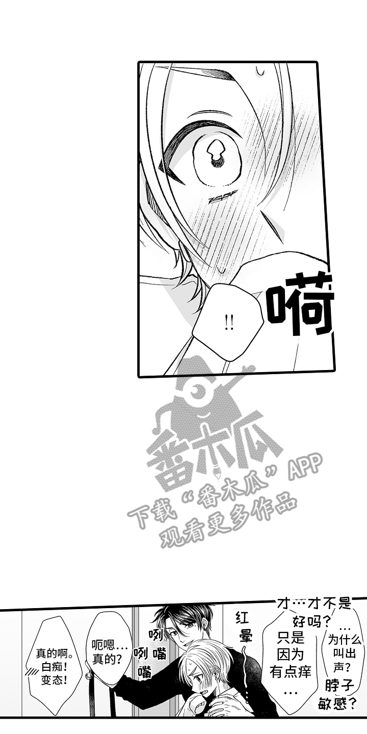 我的NO1男友漫画,第8话2图