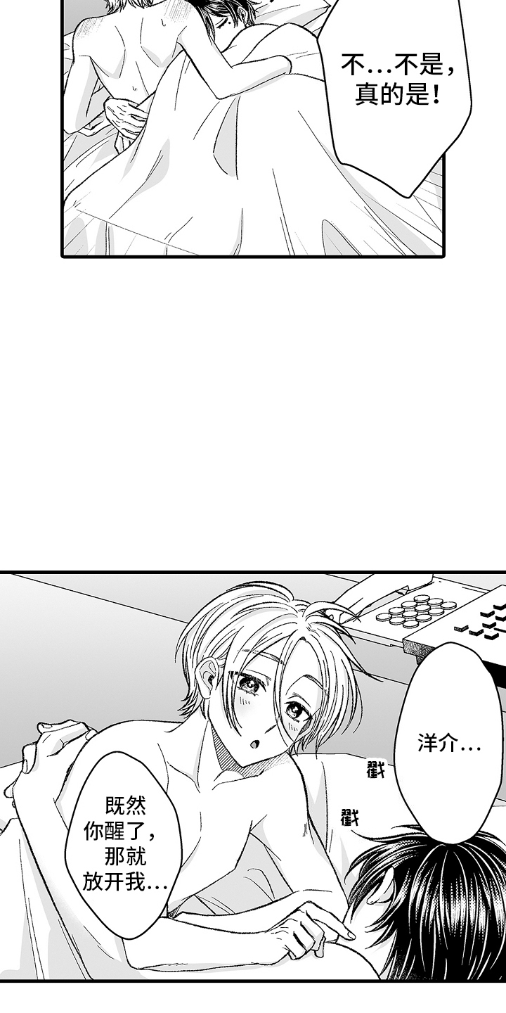 我的norton有必要安装吗漫画,第10话3图