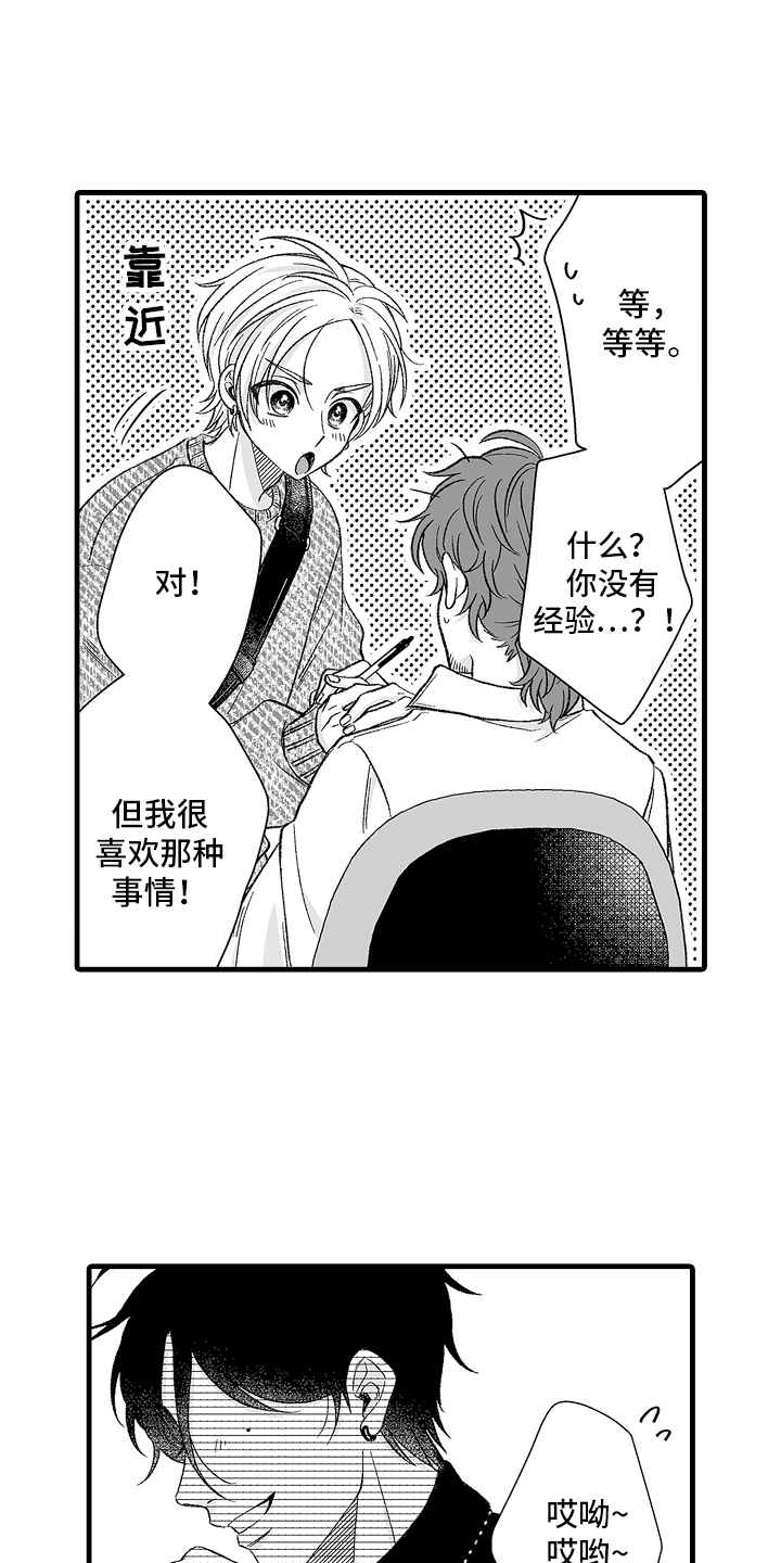 国产剧《我的男朋友》漫画,第2话1图