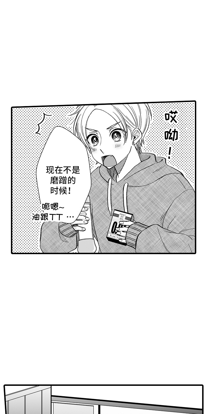 我的NO1男友漫画,第4话3图