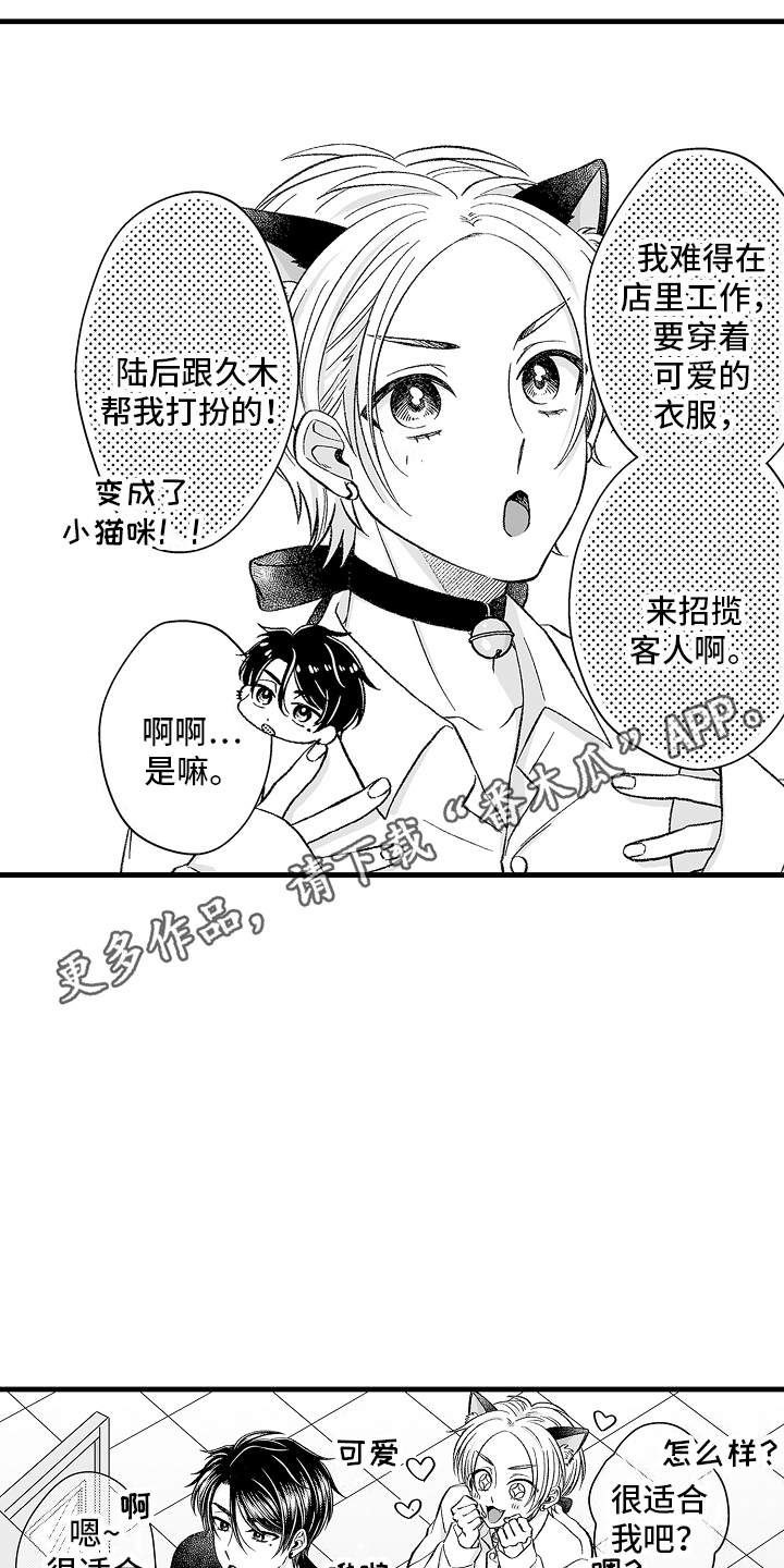 我的NO1男友漫画,第7话2图