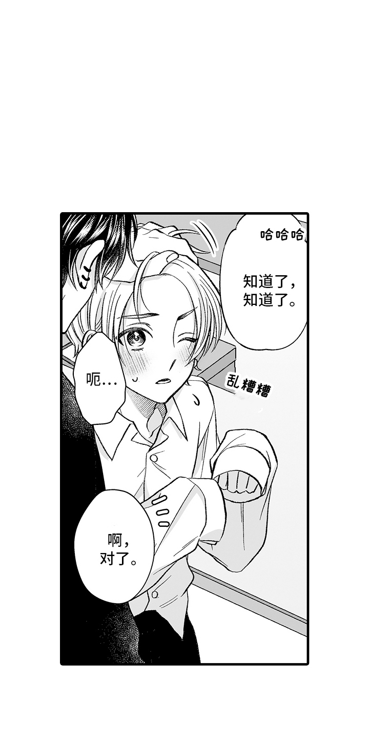 我的NO1男友漫画,第8话3图