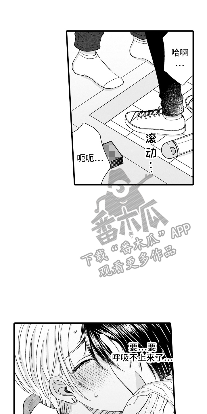 我的男朋友?漫画,第5话4图