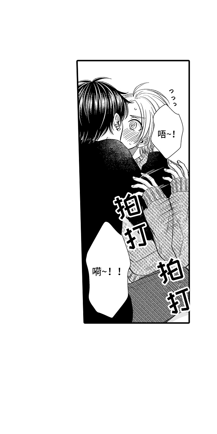 我的男朋友?漫画,第3话1图