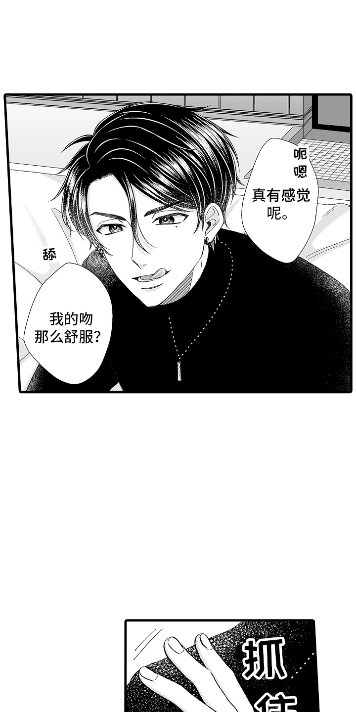 我的男朋友?漫画,第3话5图