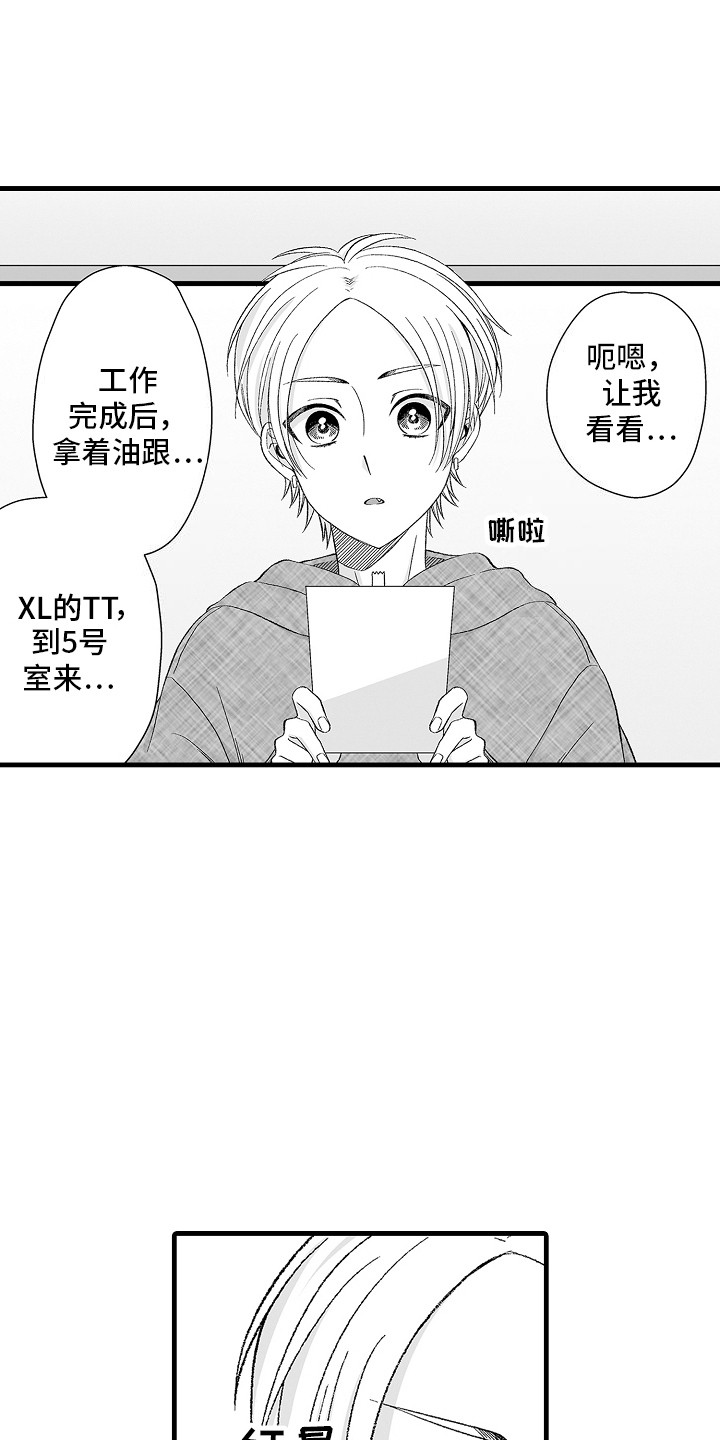 我的NO1男友漫画,第4话1图