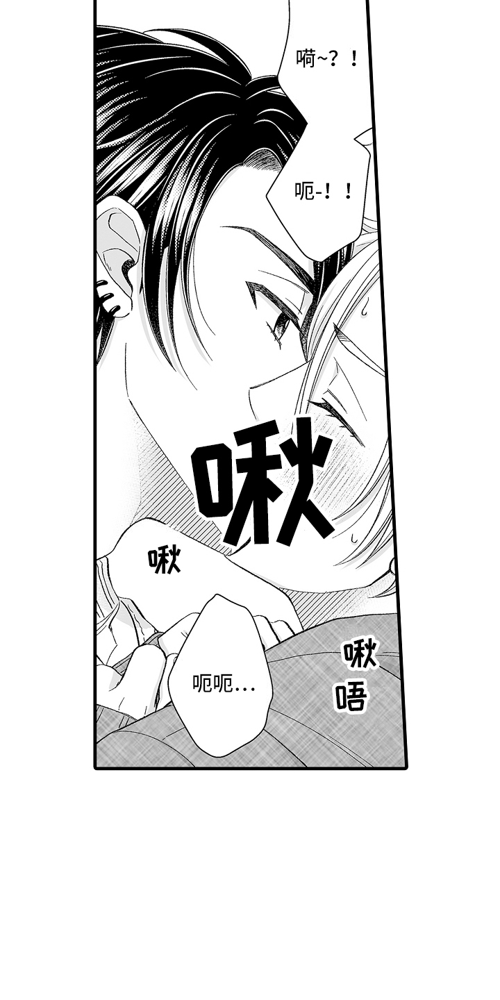 我的男朋友?漫画,第5话3图