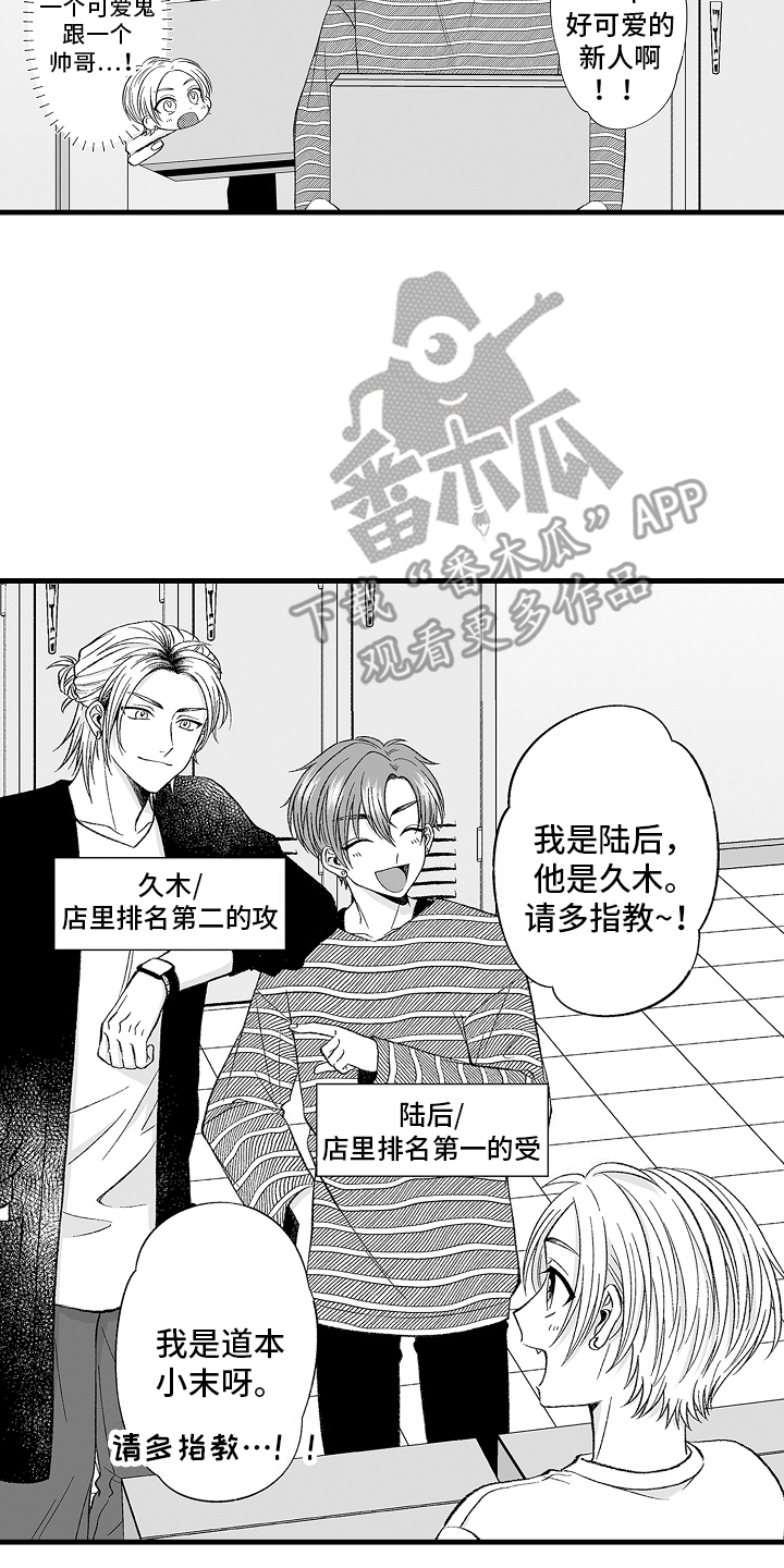 国产剧《我的男朋友》漫画,第7话4图