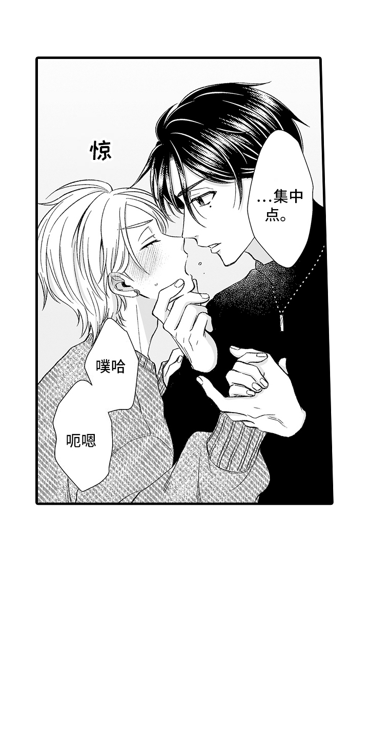 我的男朋友?漫画,第3话2图