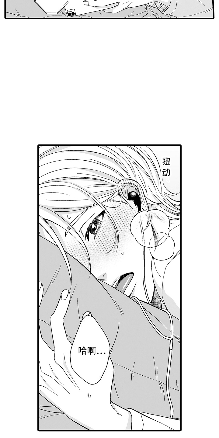 我的男朋友?漫画,第1话3图