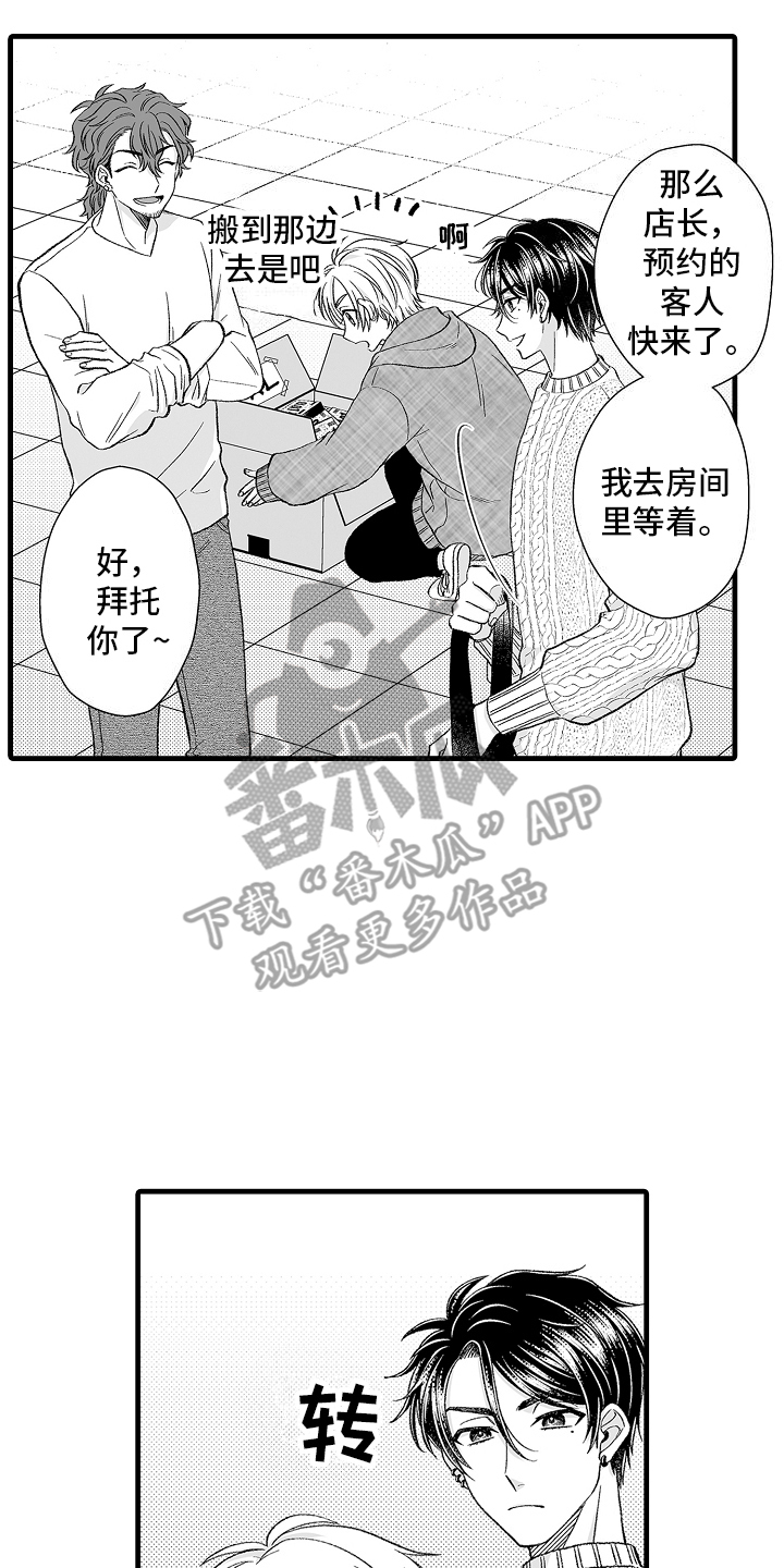 我的norton有必要安装吗漫画,第4话3图