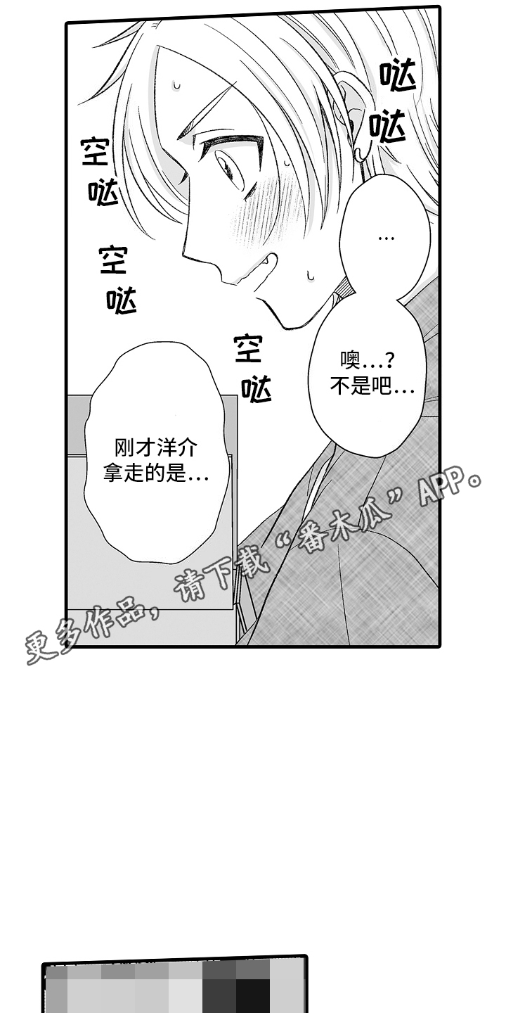 我的NO1男友漫画,第4话1图