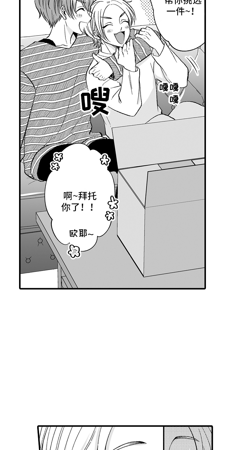 我的NO1男友漫画,第7话1图