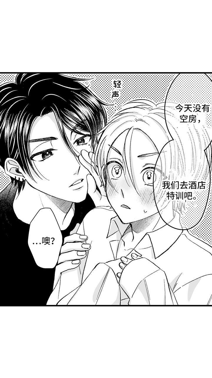 我的NO1男友漫画,第8话4图