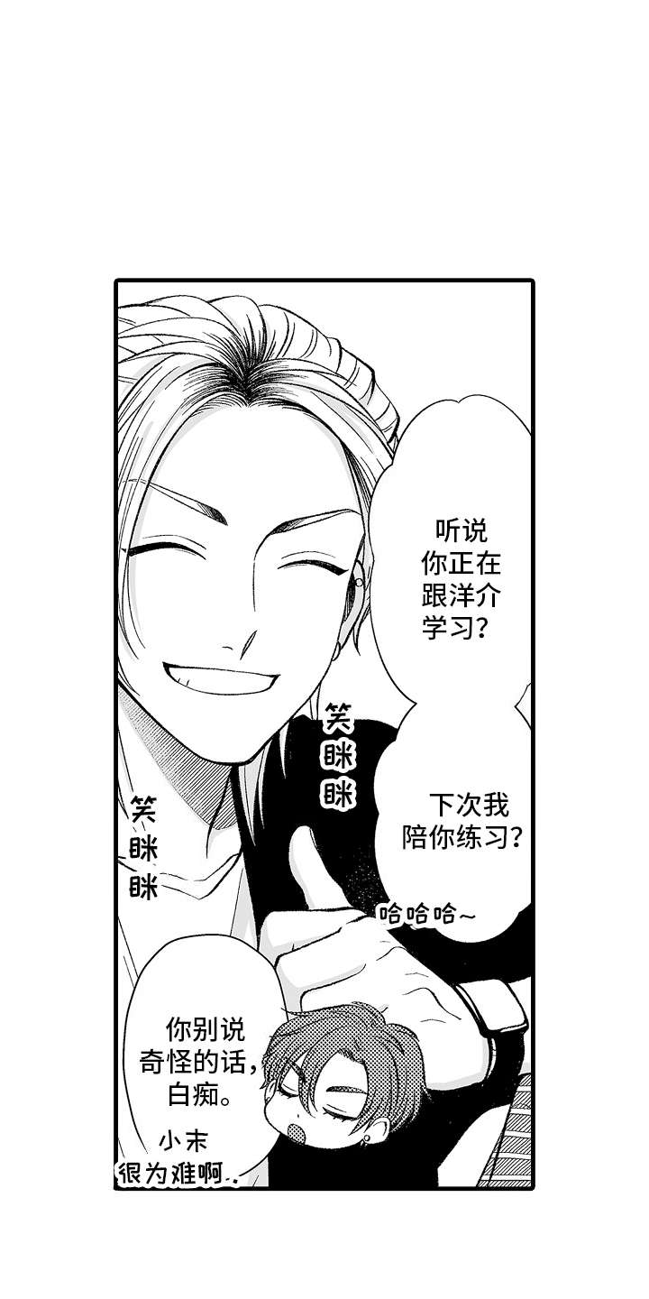 国产剧《我的男朋友》漫画,第7话5图