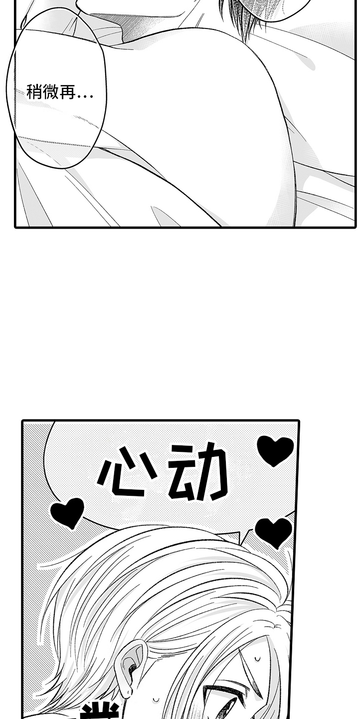 我的norton有必要安装吗漫画,第10话5图