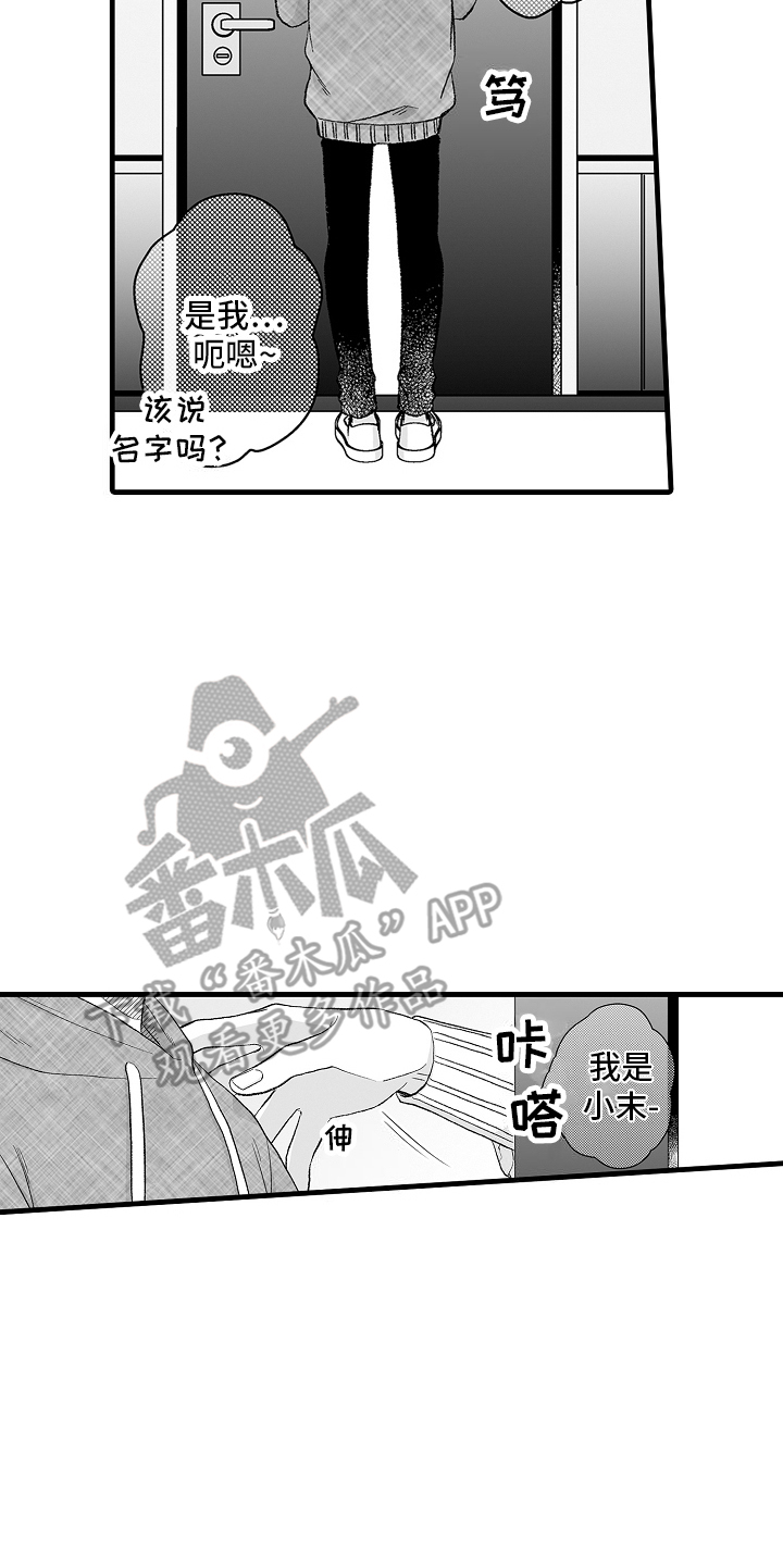 我的NO1男友漫画,第4话5图