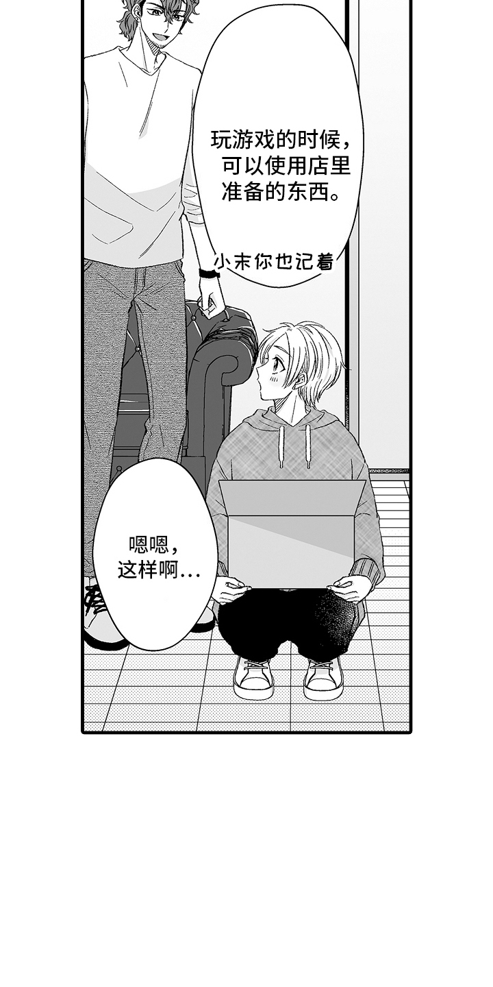 我的NO1男友漫画,第4话2图