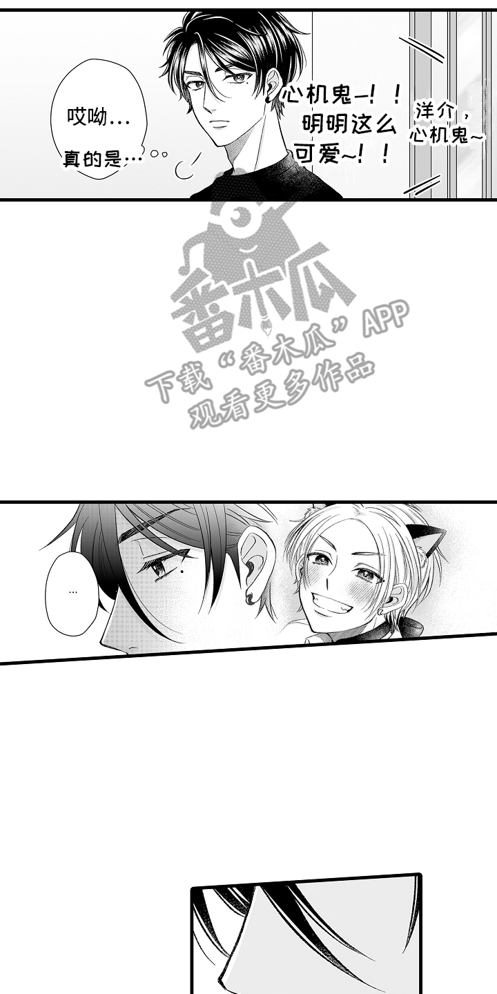 我的NO1男友漫画,第7话5图