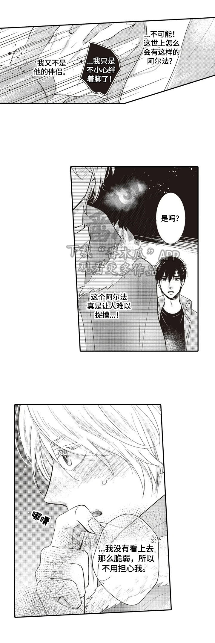 被拯救者漫画,第7章：收留1图