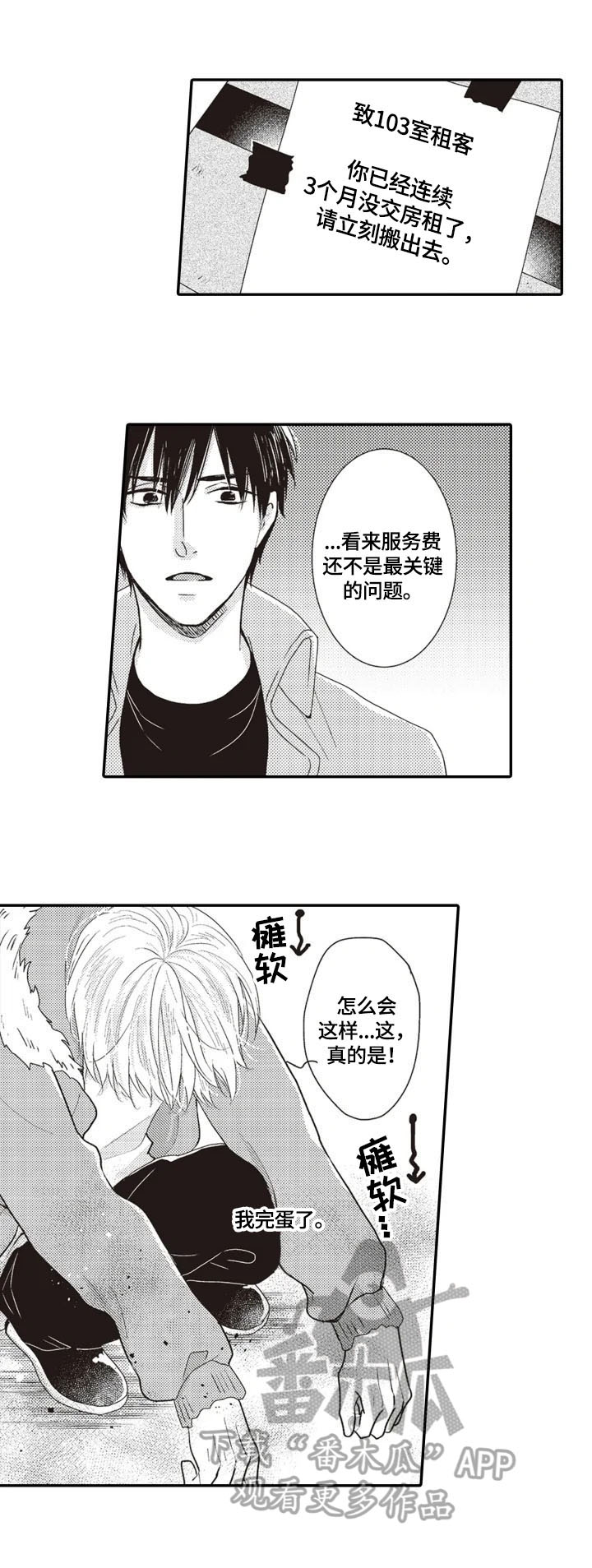 被拯救者漫画,第7章：收留3图