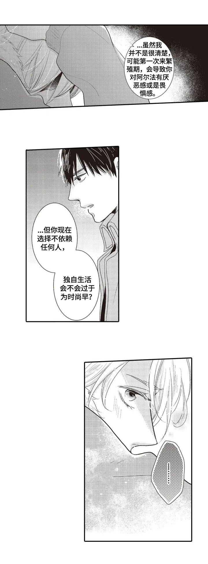 被拯救者漫画,第7章：收留4图