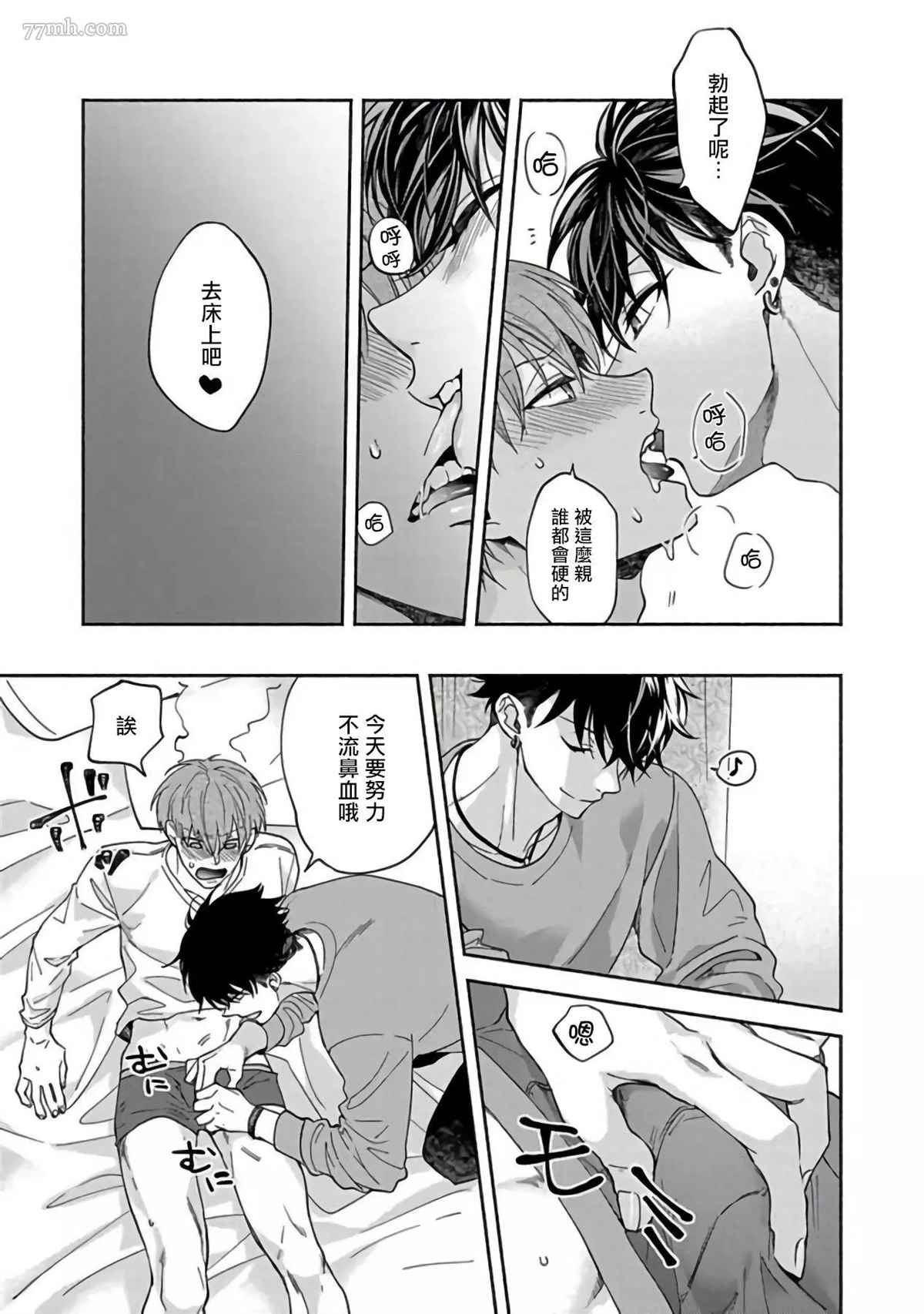 Sex Sales Driver漫画,第3话2图