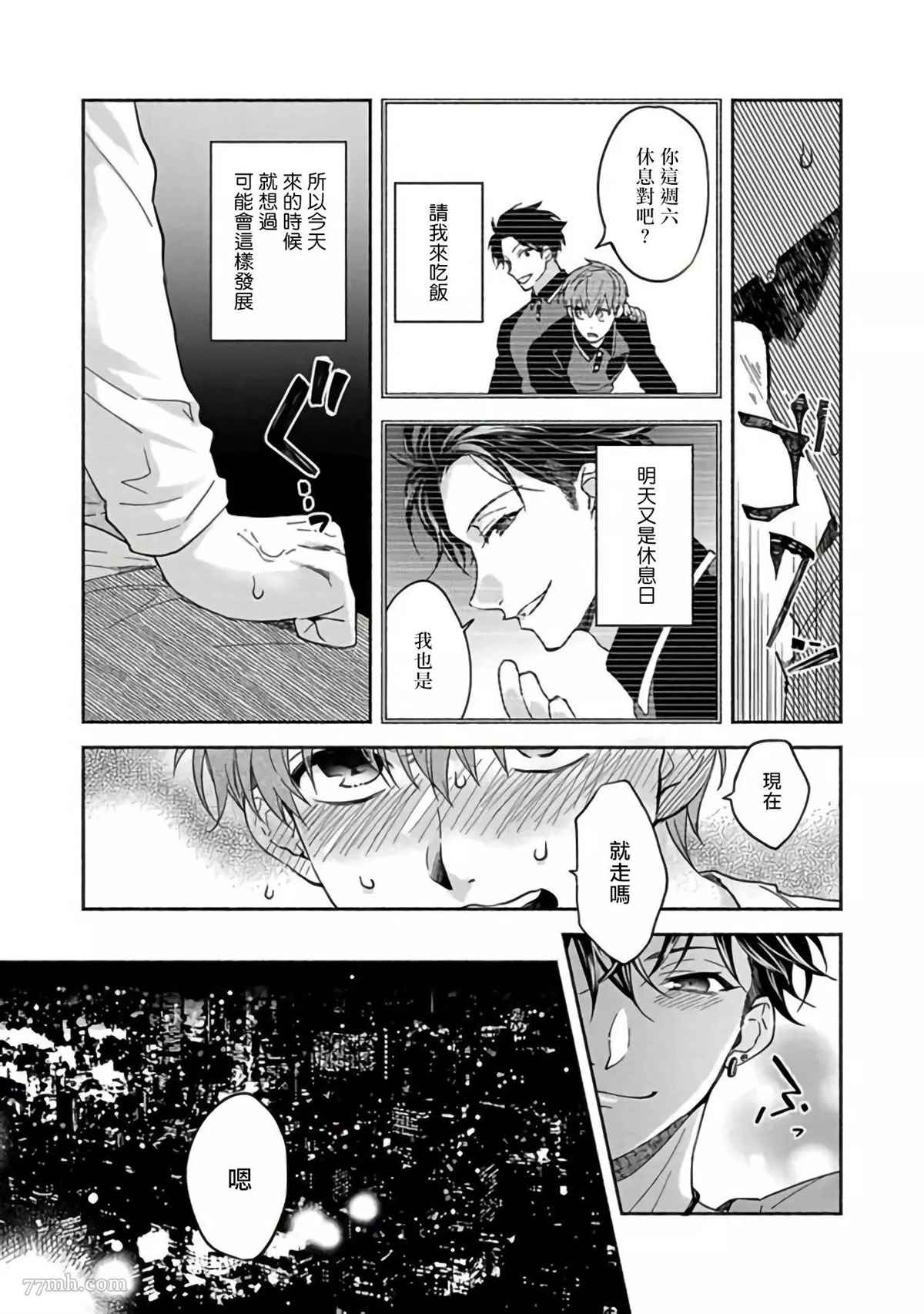 Sex Sales Driver漫画,第3话3图