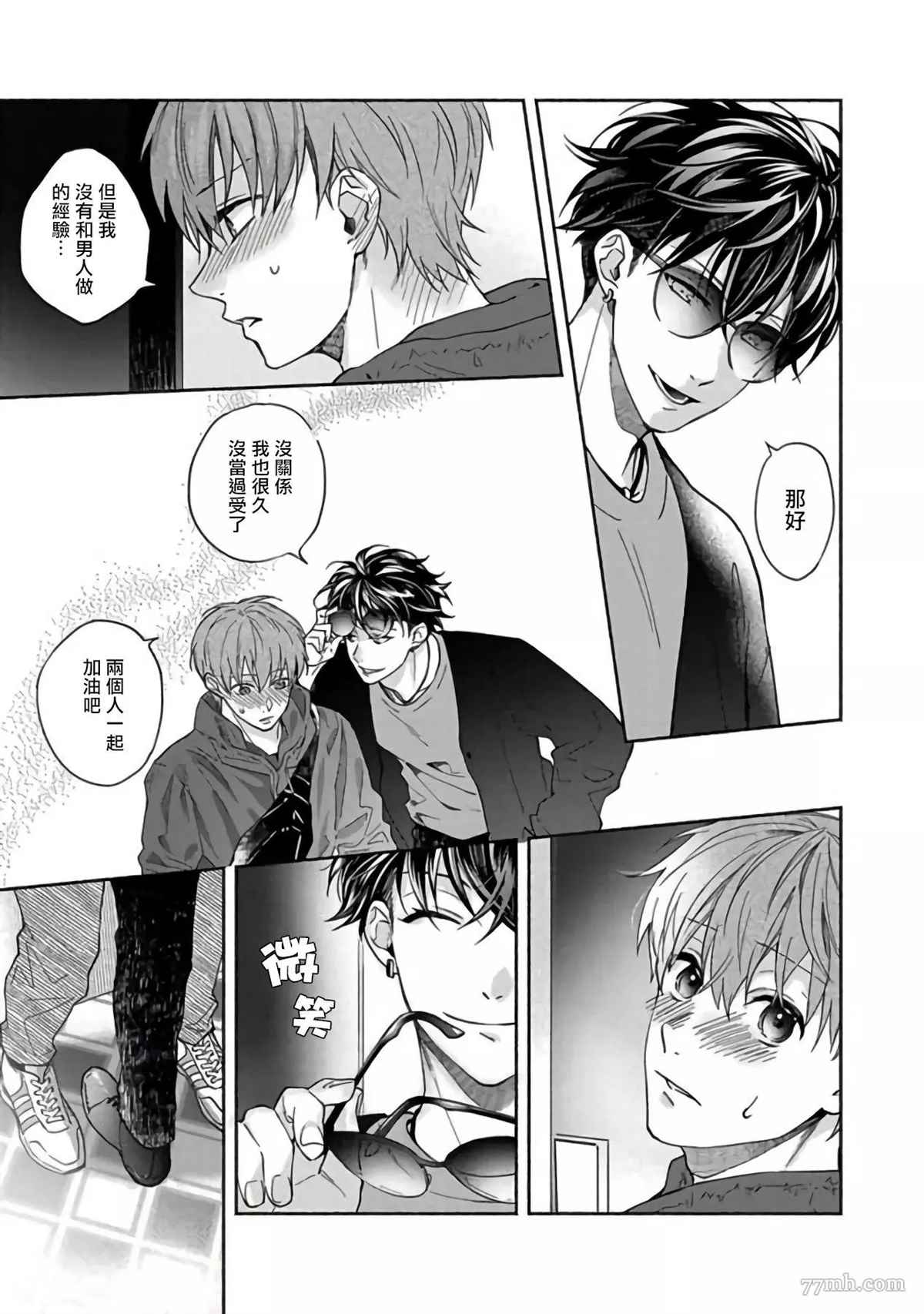 Sex Sales Driver漫画,第3话5图