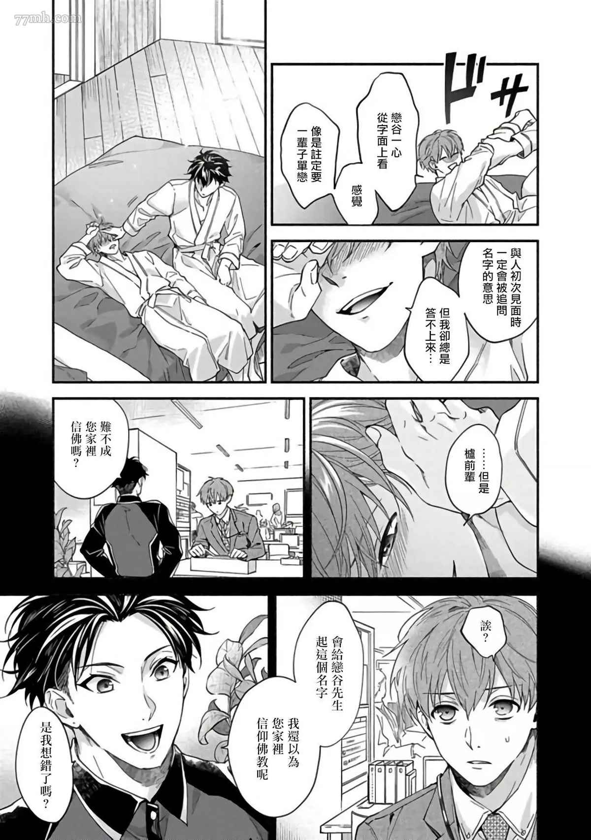 Sex Sales Driver漫画,第3话3图