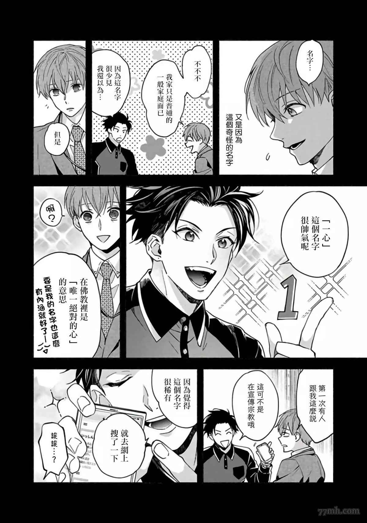 Sex Sales Driver漫画,第3话4图