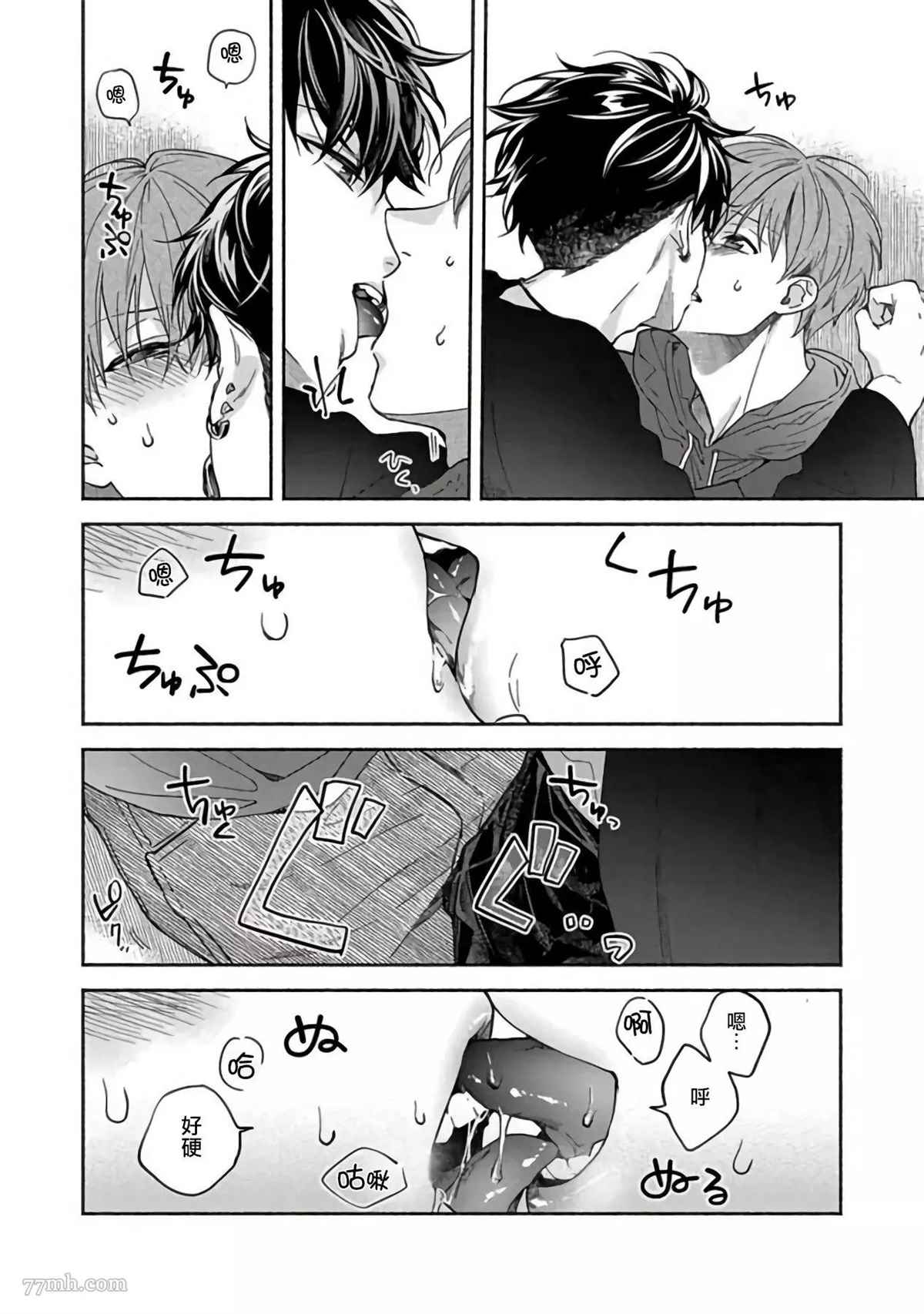 Sex Sales Driver漫画,第3话1图