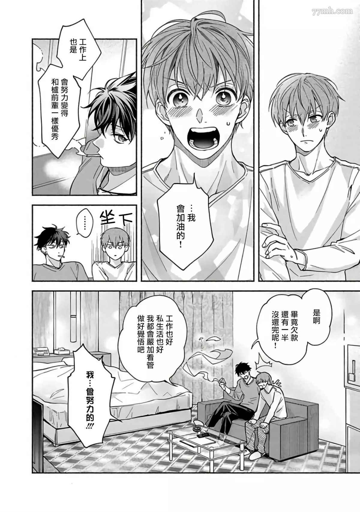 Sex Sales Driver漫画,第3话2图