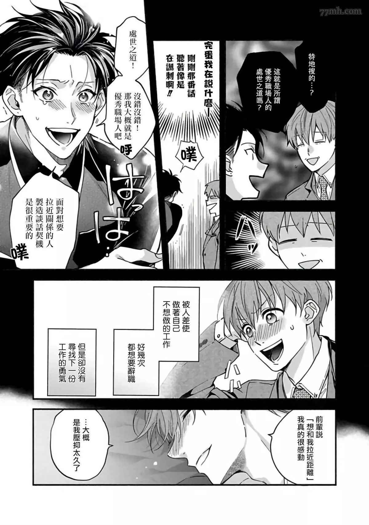 Sex Sales Driver漫画,第3话5图