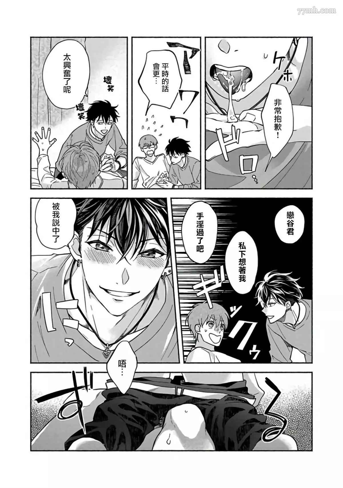 Sex Sales Driver漫画,第3话5图