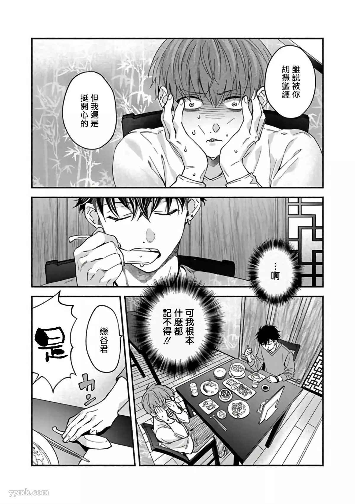 Sex Sales Driver漫画,第3话5图