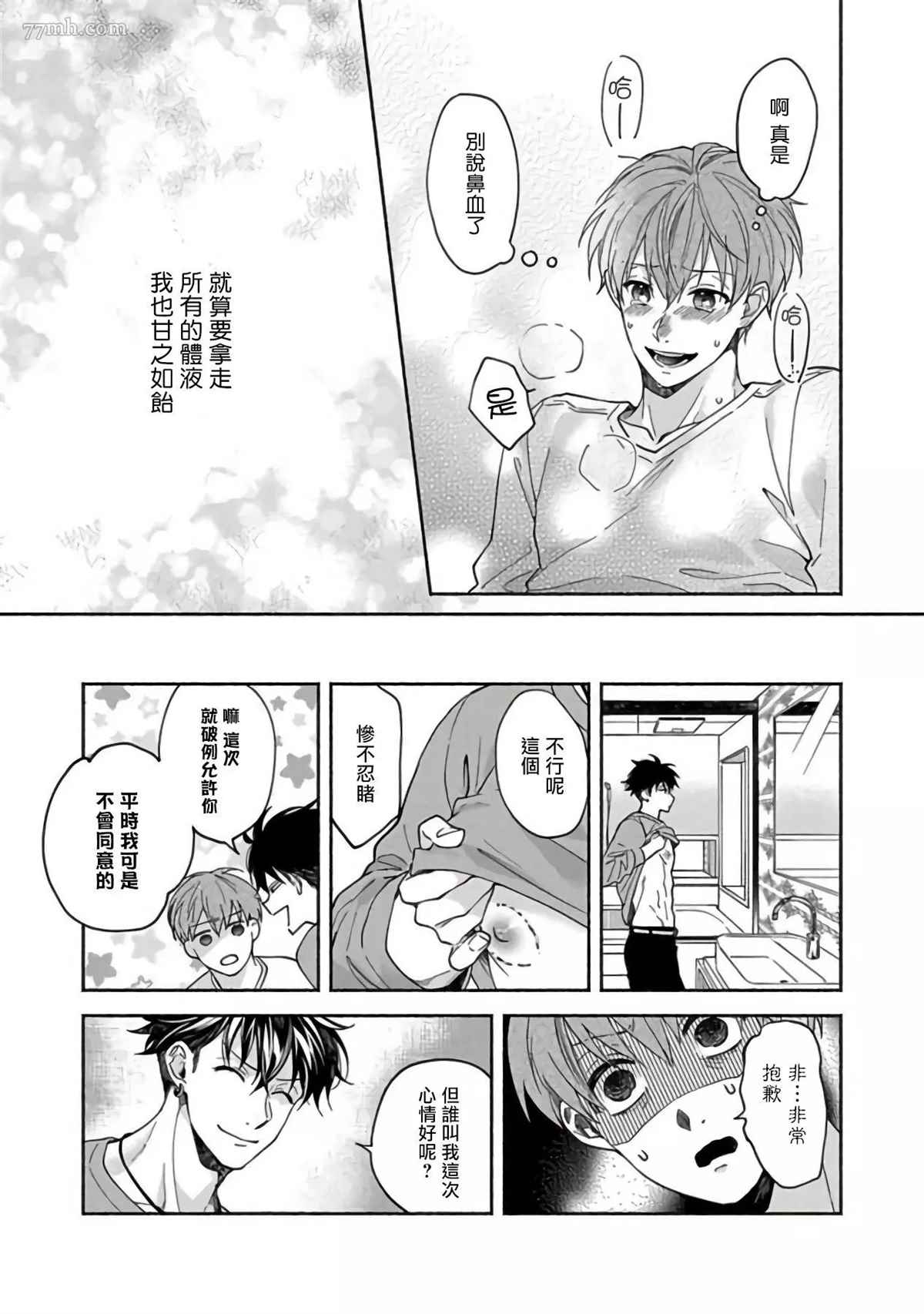 Sex Sales Driver漫画,第3话4图