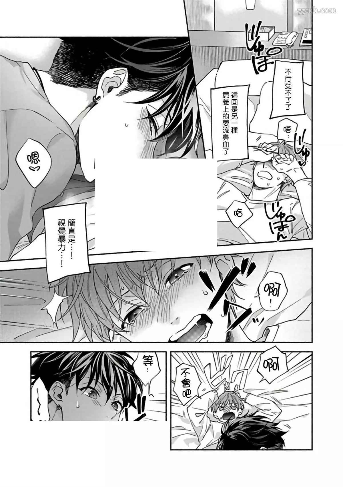 Sex Sales Driver漫画,第3话4图