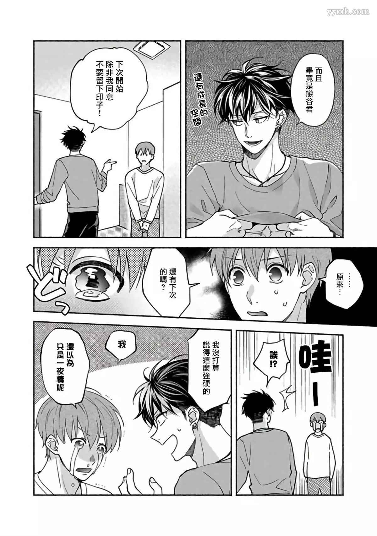 Sex Sales Driver漫画,第3话5图